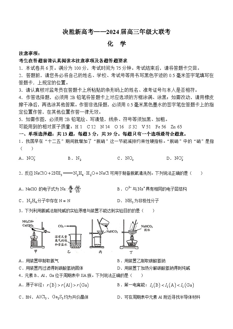 江苏省决胜新高考2023-2024学年高三下学期2月大联考化学试卷01