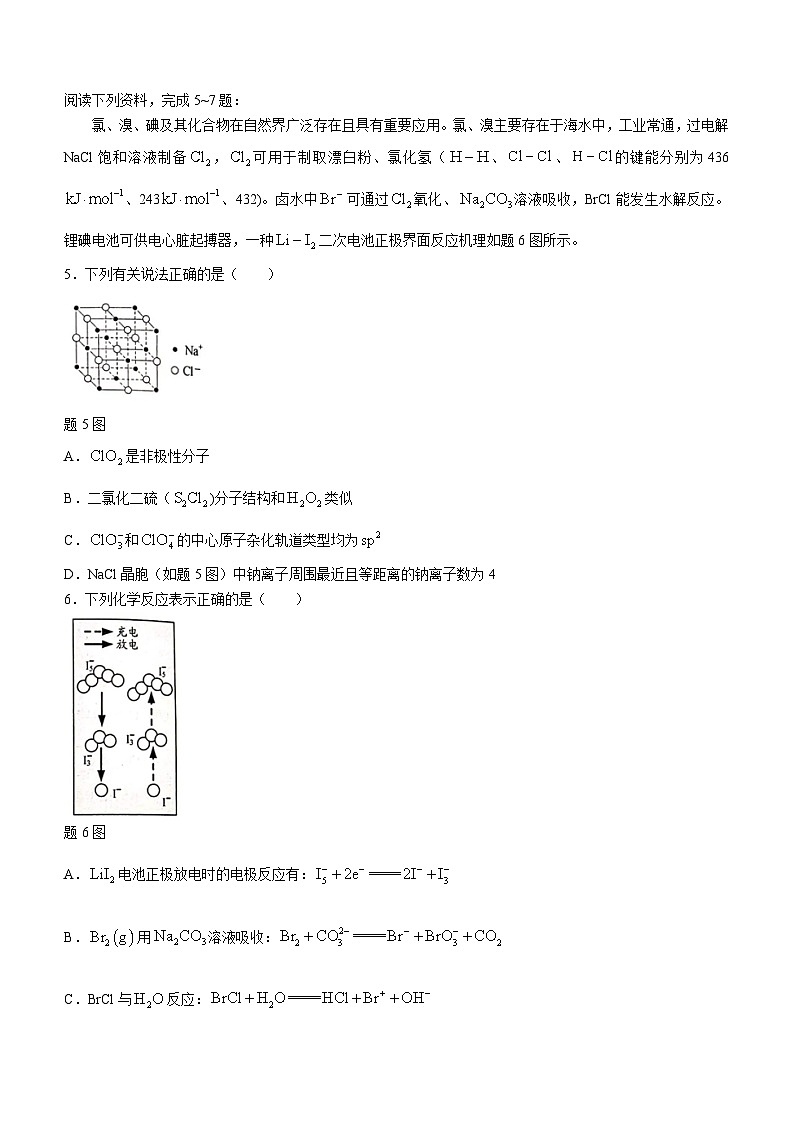 江苏省决胜新高考2023-2024学年高三下学期2月大联考化学试卷02