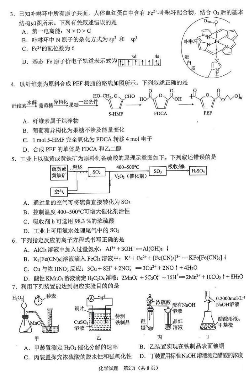 安徽省合肥市2024届高三第一次教学质量检查化学试题02
