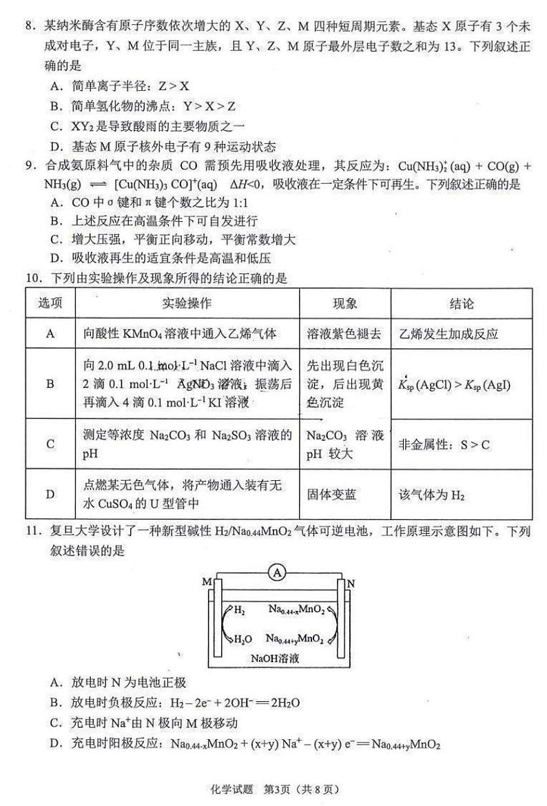 安徽省合肥市2024届高三第一次教学质量检查化学试题03