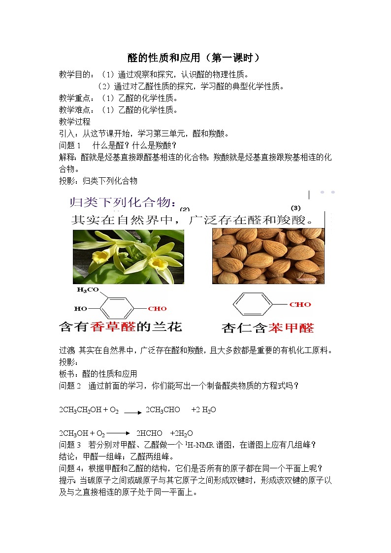 3.3.1醛的性質(zhì)和應(yīng)用  公開課教案  2023-2024學(xué)年高二化學(xué)人教版（2019）選擇性必修3第1頁
