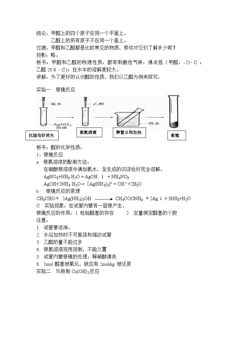 3.3.1醛的性質(zhì)和應(yīng)用  公開課教案  2023-2024學(xué)年高二化學(xué)人教版（2019）選擇性必修3第2頁