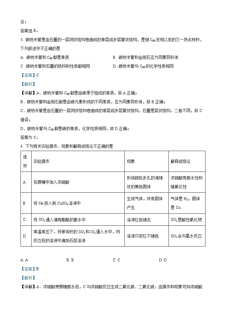 福建省龙岩第一中学2023-2024学年高一上学期第三次月考化学试题（Word版附解析）02