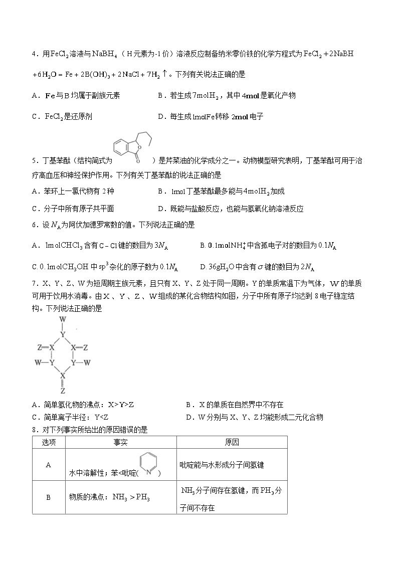 江西省部分学校2023-2024学年高三上学期2月月考化学试题（Word版附解析）02