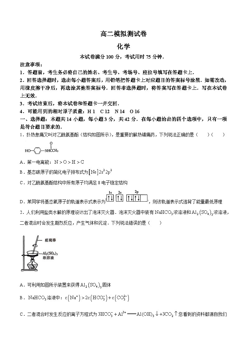 44，陜西省咸陽市2023-2024學(xué)年高二下學(xué)期開學(xué)模擬考試化學(xué)試題()第1頁