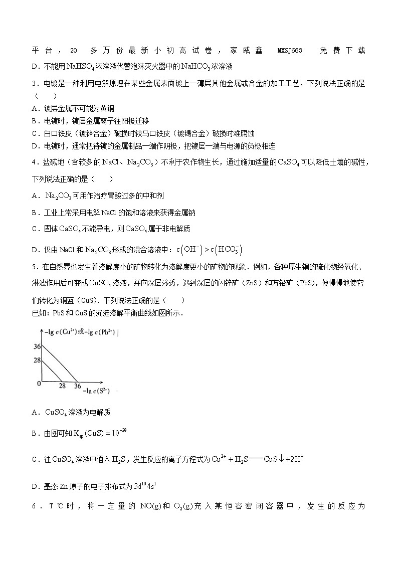 44，陜西省咸陽市2023-2024學(xué)年高二下學(xué)期開學(xué)模擬考試化學(xué)試題()第2頁
