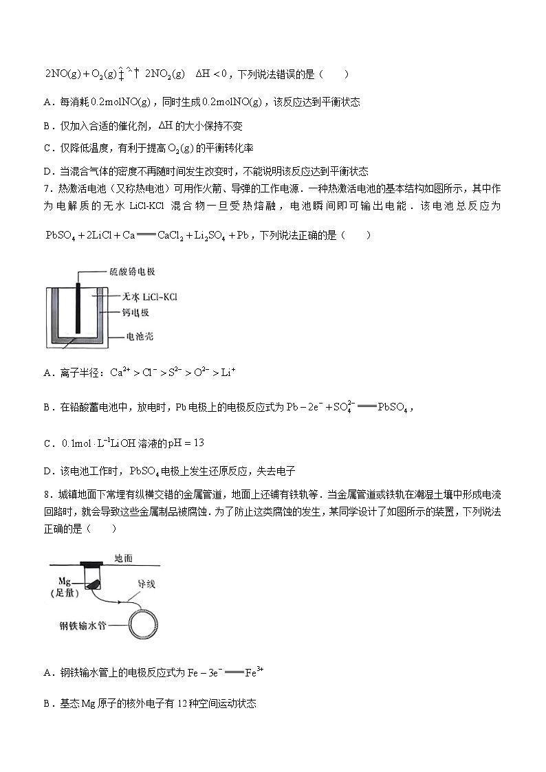 44，陜西省咸陽市2023-2024學(xué)年高二下學(xué)期開學(xué)模擬考試化學(xué)試題()第3頁