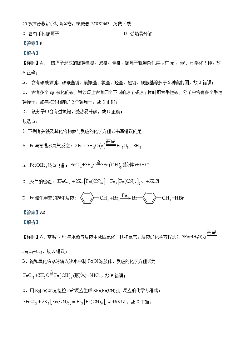 51，福建省2024屆名校聯(lián)盟全國優(yōu)質校高三大聯(lián)考化學試題第2頁