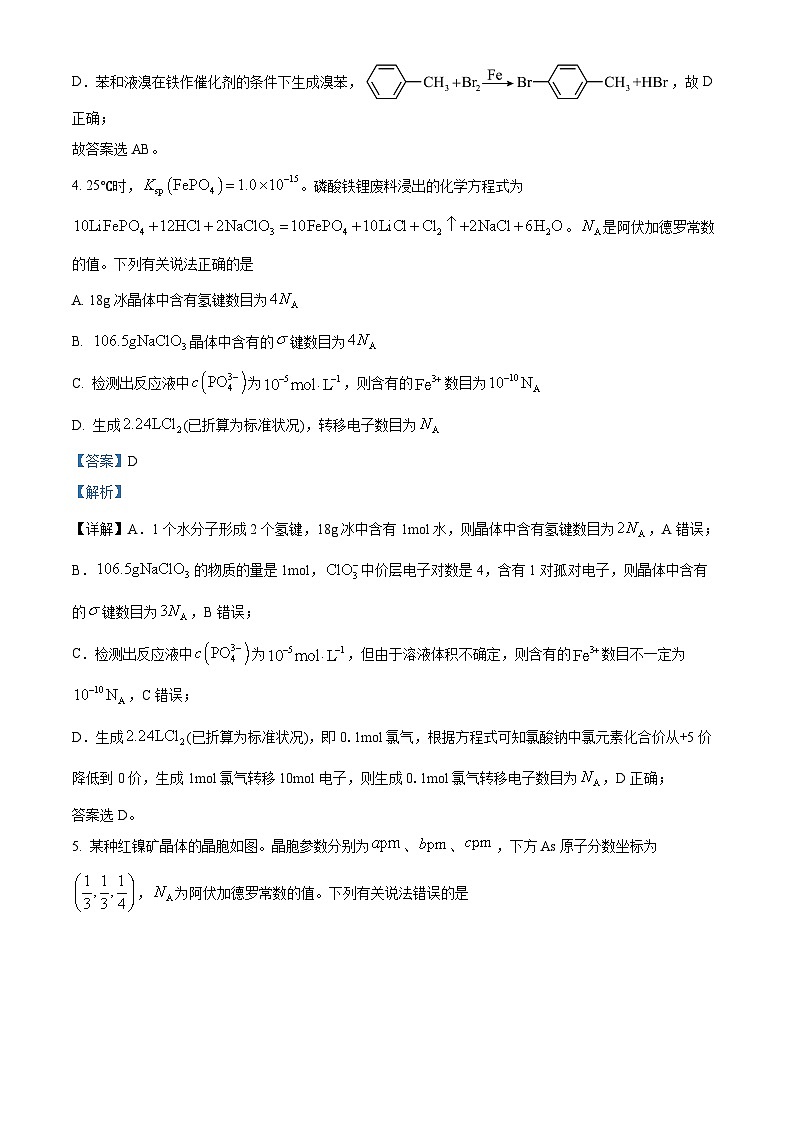 51，福建省2024屆名校聯(lián)盟全國優(yōu)質校高三大聯(lián)考化學試題第3頁