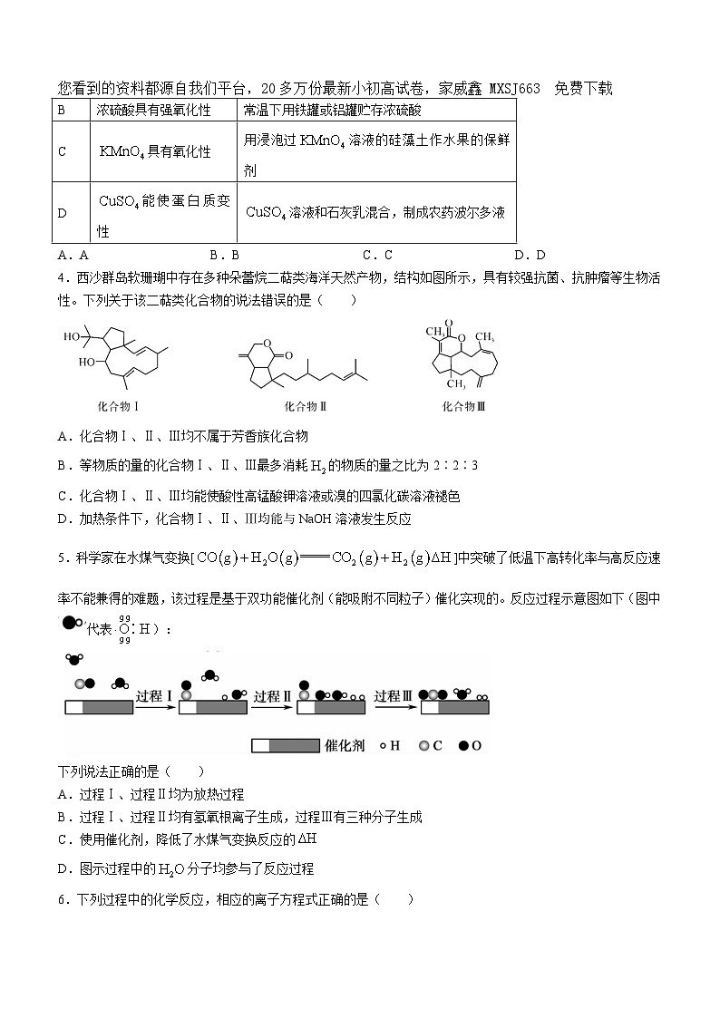 55,山东省菏泽市东明县第一中学2023-2024学年高三下学期开学化学试题第2页