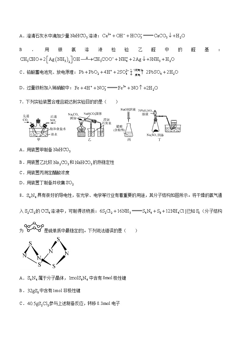 55,山东省菏泽市东明县第一中学2023-2024学年高三下学期开学化学试题第3页