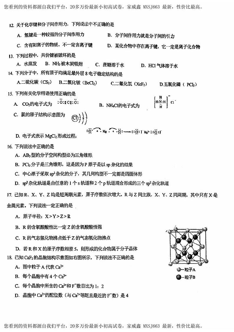 59,北京市十一学校2023-2024学年高一下学期开学考化学试题第2页