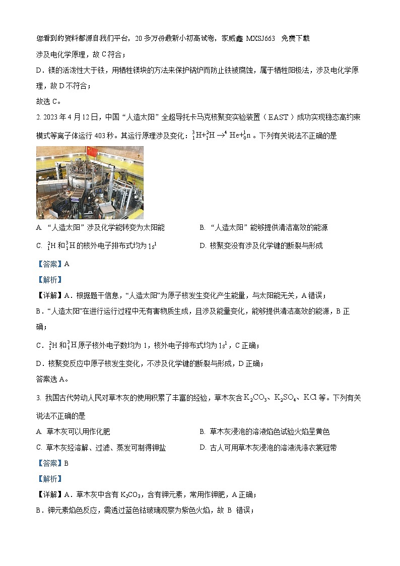 81,广东省广州市天河区2023-2024学年高二上学期期末化学试卷第2页