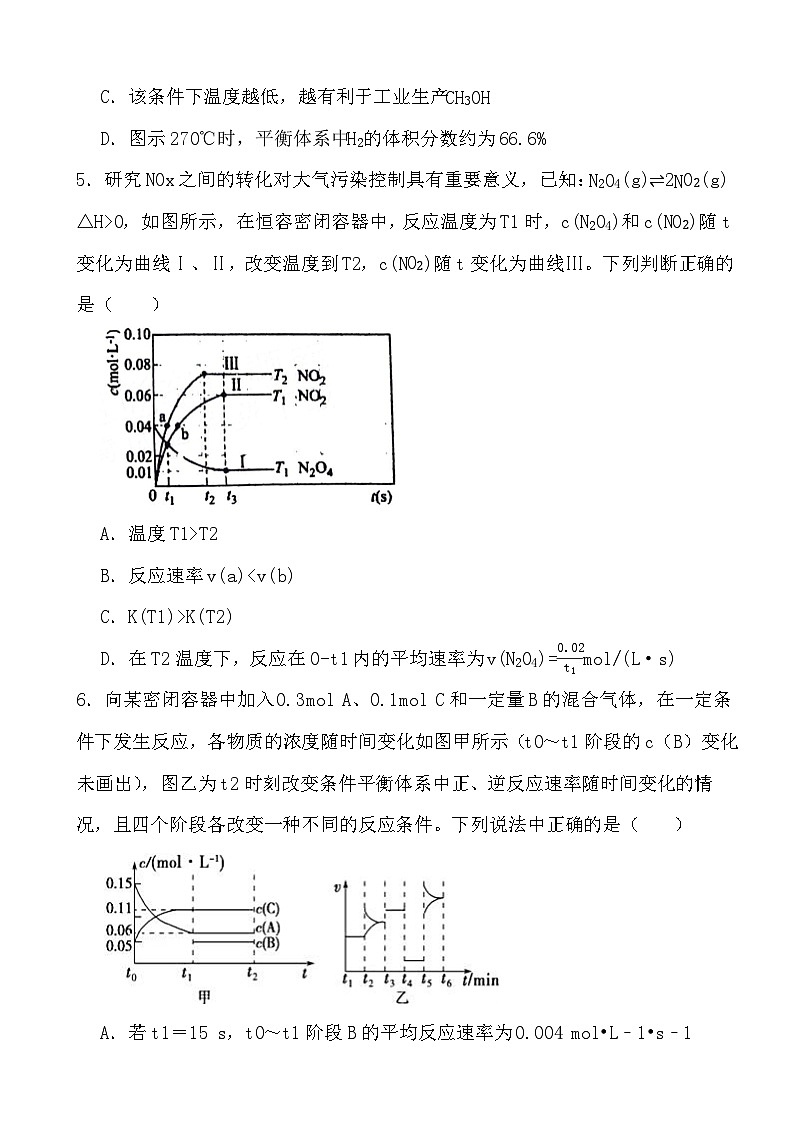 2024年高考化学三轮冲刺考前巩固专题训练22 化学平衡图像分析第3页