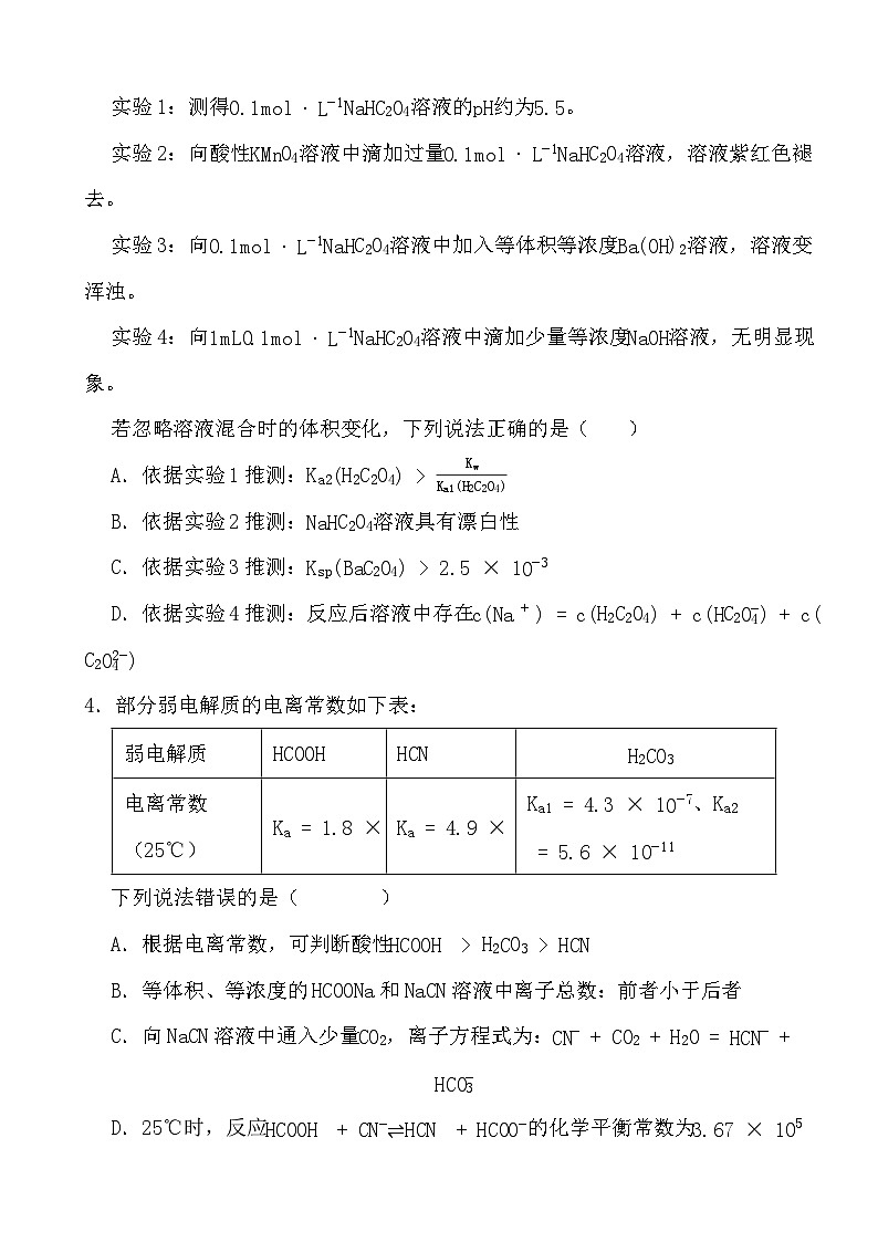 2024年高考化学三轮冲刺考前巩固专题训练24 弱电解质的电离平衡及电离平衡常数第2页
