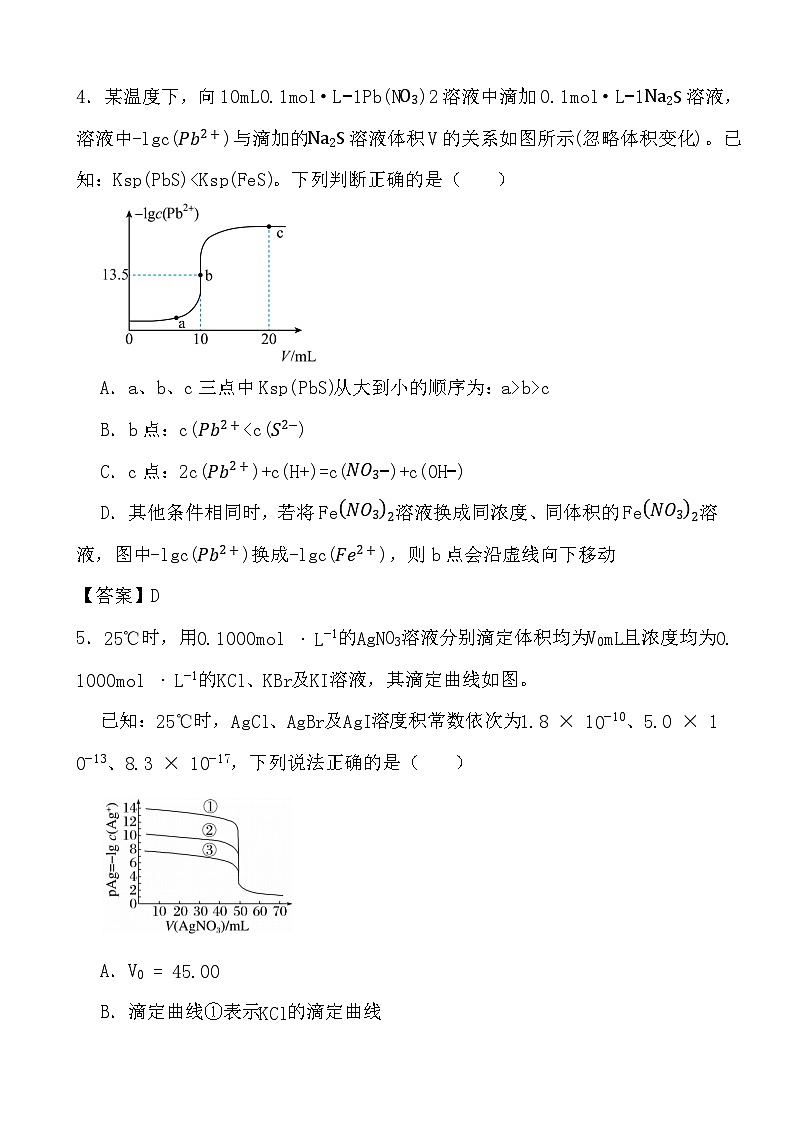 2024年高考化学三轮冲刺考前巩固专题训练27 难溶电解质的溶解平衡及沉淀转化答案第3页