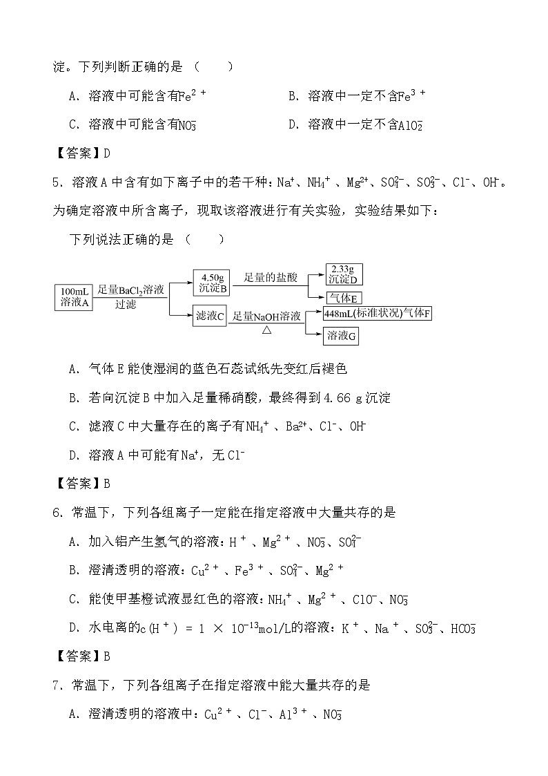 2024年高考化学三轮冲刺考前巩固专题训练28 离子共存答案第2页