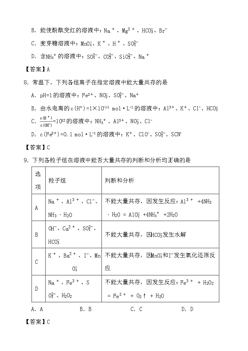 2024年高考化学三轮冲刺考前巩固专题训练28 离子共存答案第3页