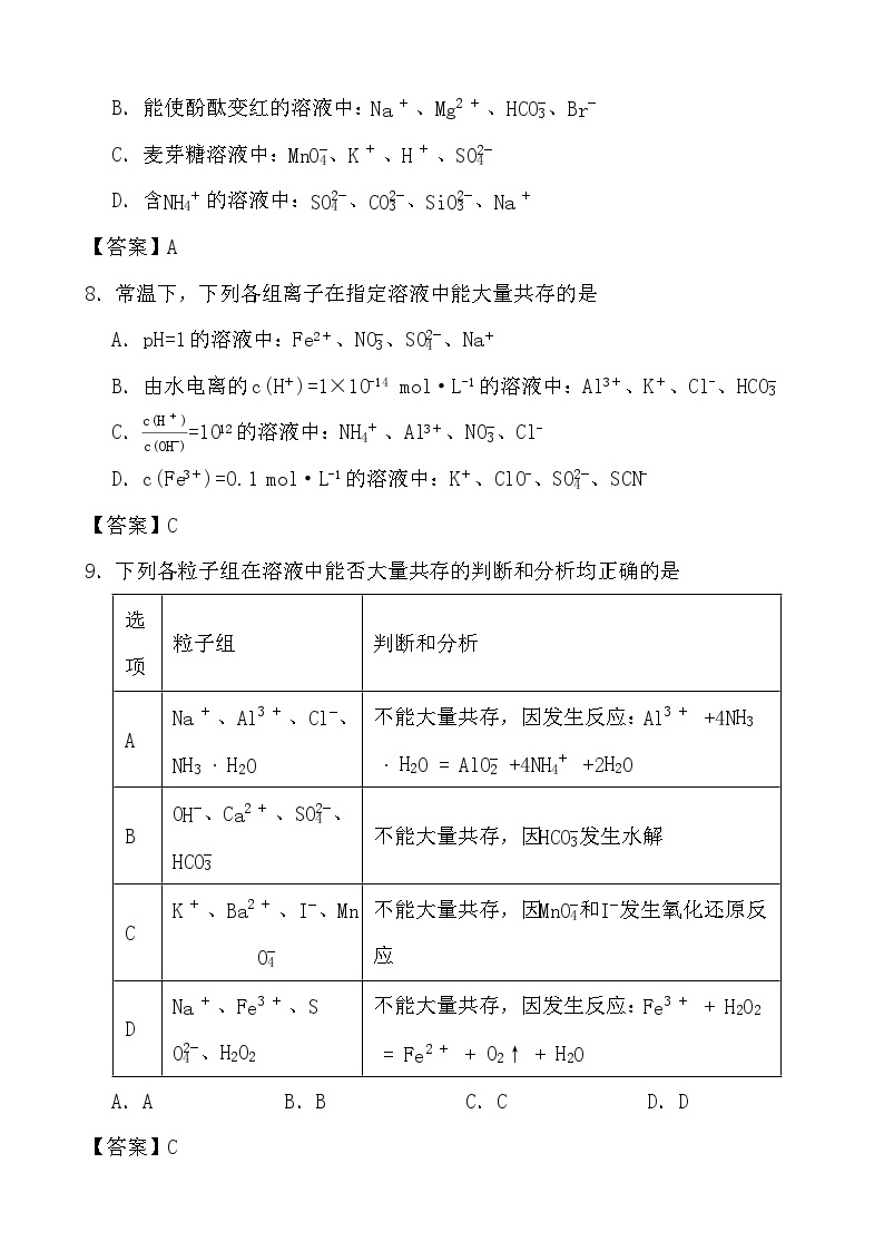 2024年高考化学三轮冲刺考前巩固专题训练28 离子共存答案03