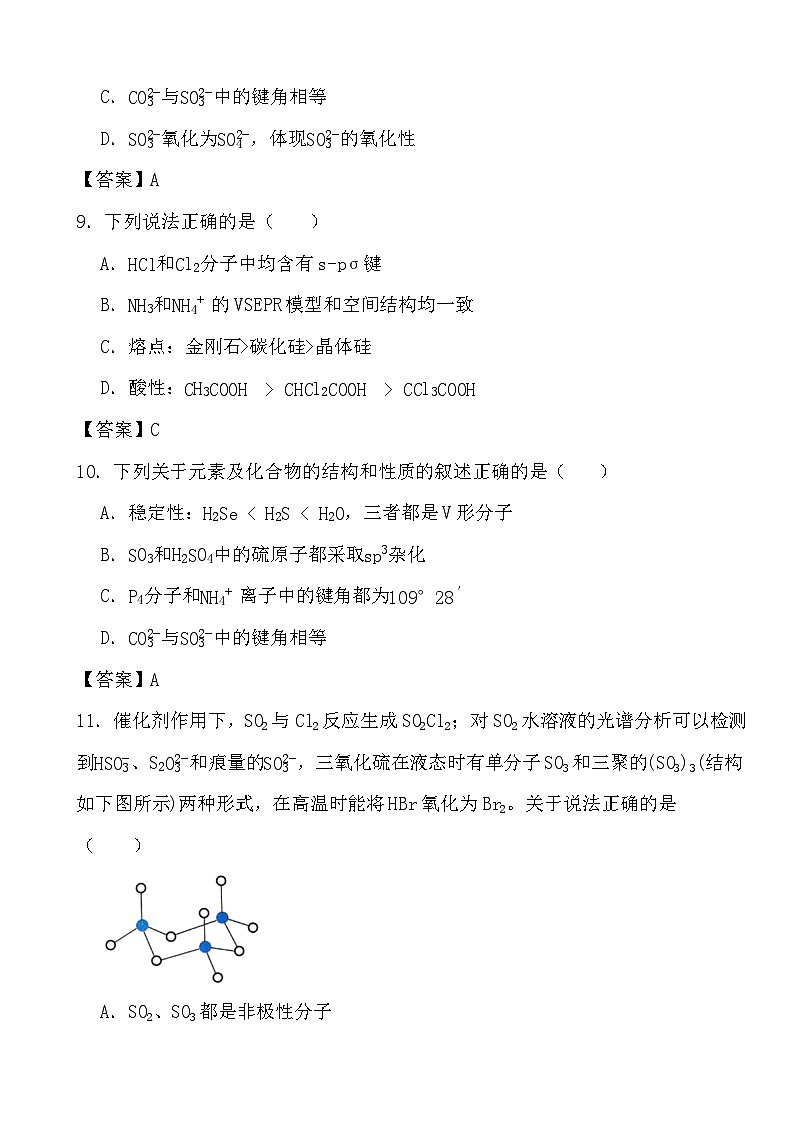 2024年高考化学三轮冲刺考前巩固专题训练31 价电子对互斥理论答案第3页