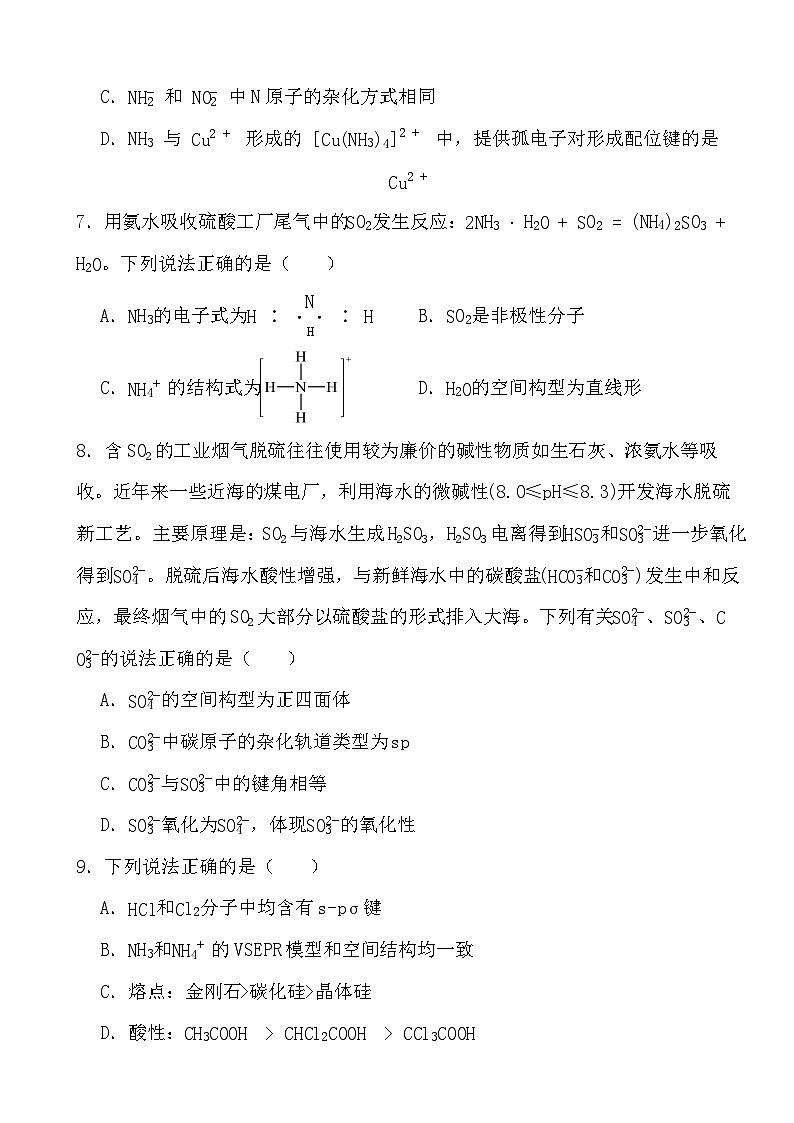 2024年高考化学三轮冲刺考前巩固专题训练31 价电子对互斥理论第2页