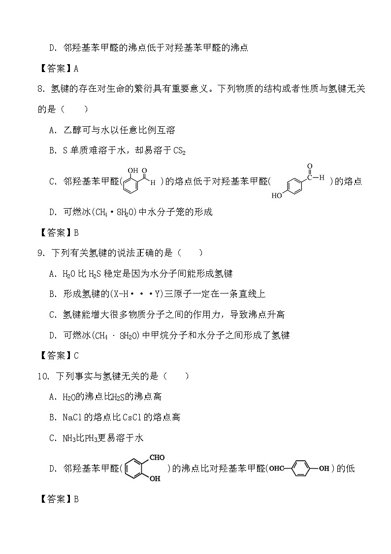 2024年高考化学三轮冲刺考前巩固专题训练35 氢键答案第3页