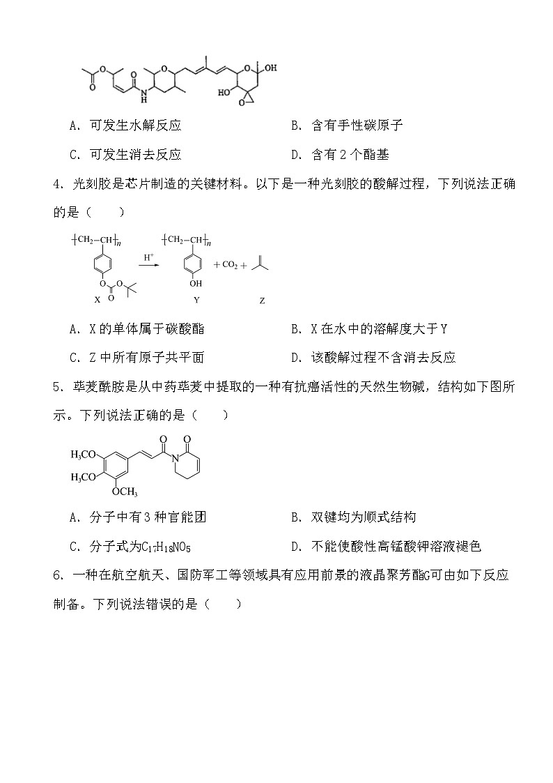 2024年高考化学三轮冲刺考前巩固专题训练36 有机物的结构和性质02