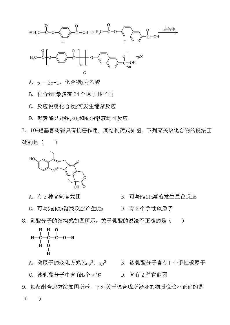 2024年高考化学三轮冲刺考前巩固专题训练36 有机物的结构和性质03