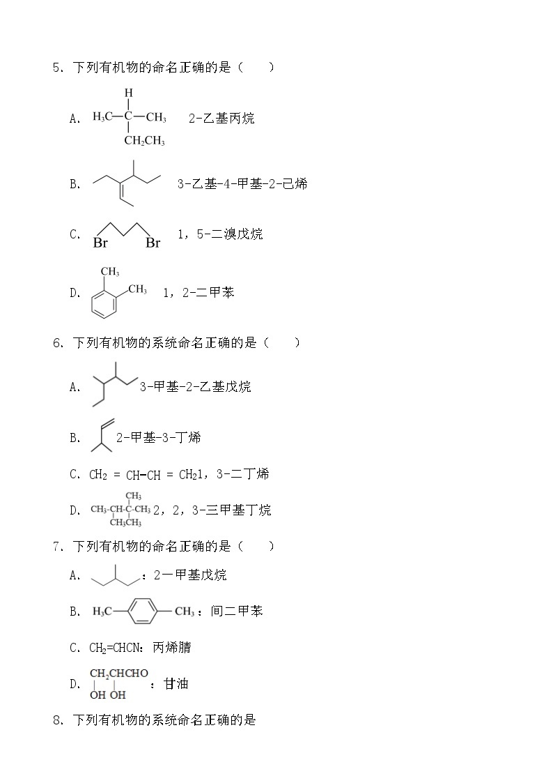 2024年高考化学三轮冲刺考前巩固专题训练37 有机物的命名02