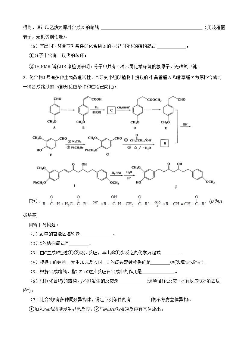 2024年高考化学三轮冲刺考前巩固专题训练39 有机物的合成02