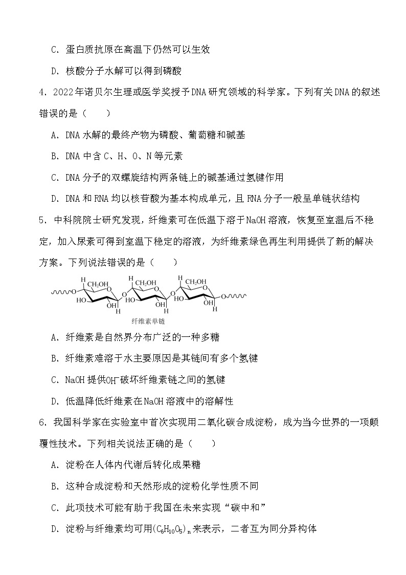 2024年高考化学三轮冲刺考前巩固专题训练40 生物大分子02