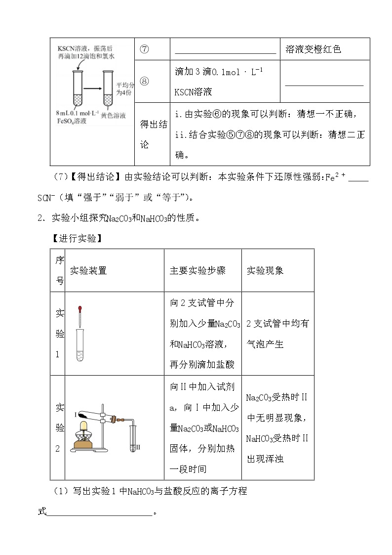 2024年高考化学三轮冲刺考前巩固专题训练45 无机物的制备和性质探究实验03