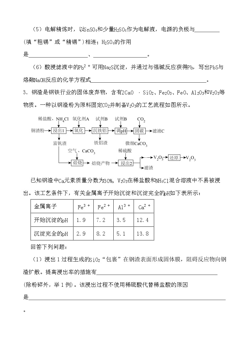 2024年高考化学三轮冲刺考前巩固专题训练48 工艺流程03