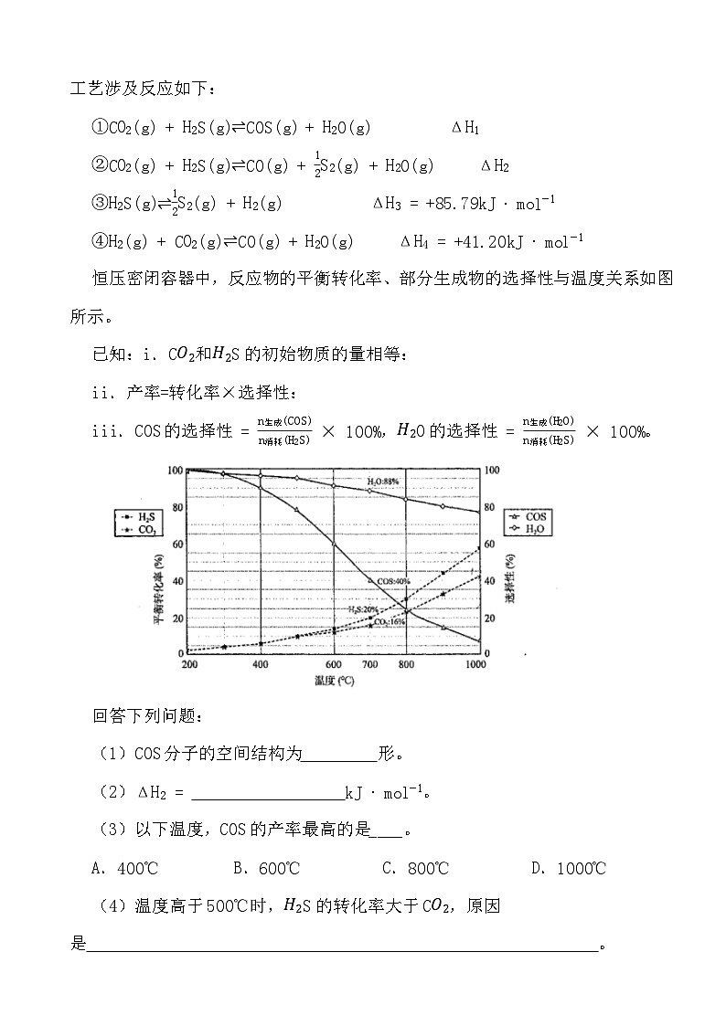 2024年高考化学三轮冲刺考前巩固专题训练49 化学原理综合第3页