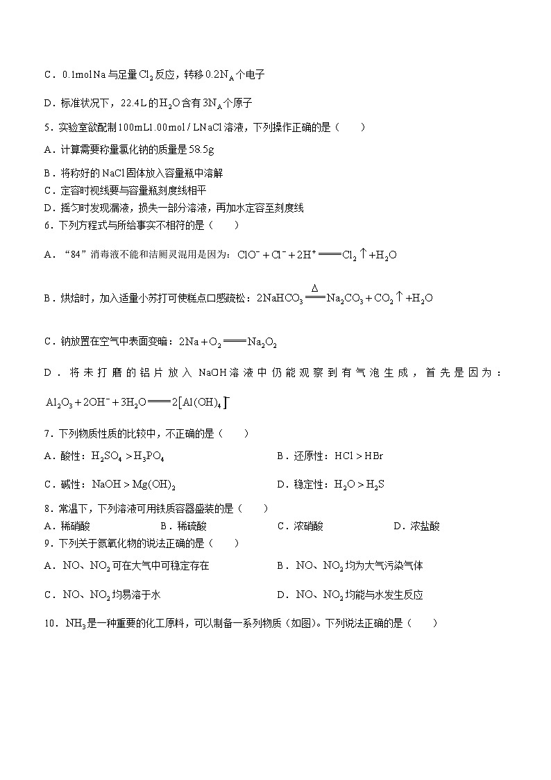北京市第九中学2023-2024学年高一下学期开学考试化学试卷(Word版附答案)第2页