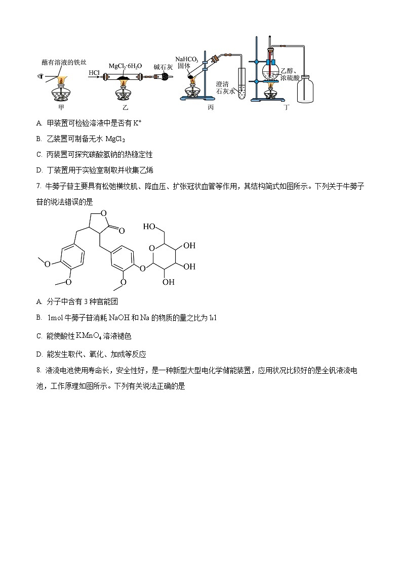 河南省郑州市宇华实验学校2023-2024学年高三下学期开学考试化学试卷(Word版附解析)第3页