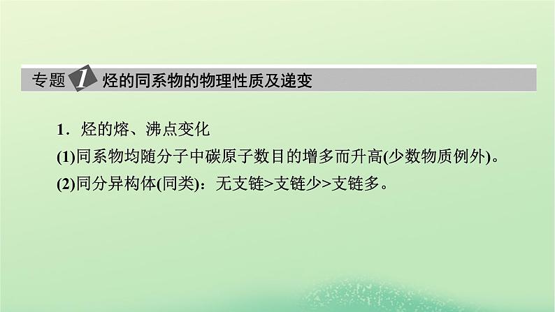 2024春高中化学第二章烃本章总结课件(人教版选择性必修3)第8页