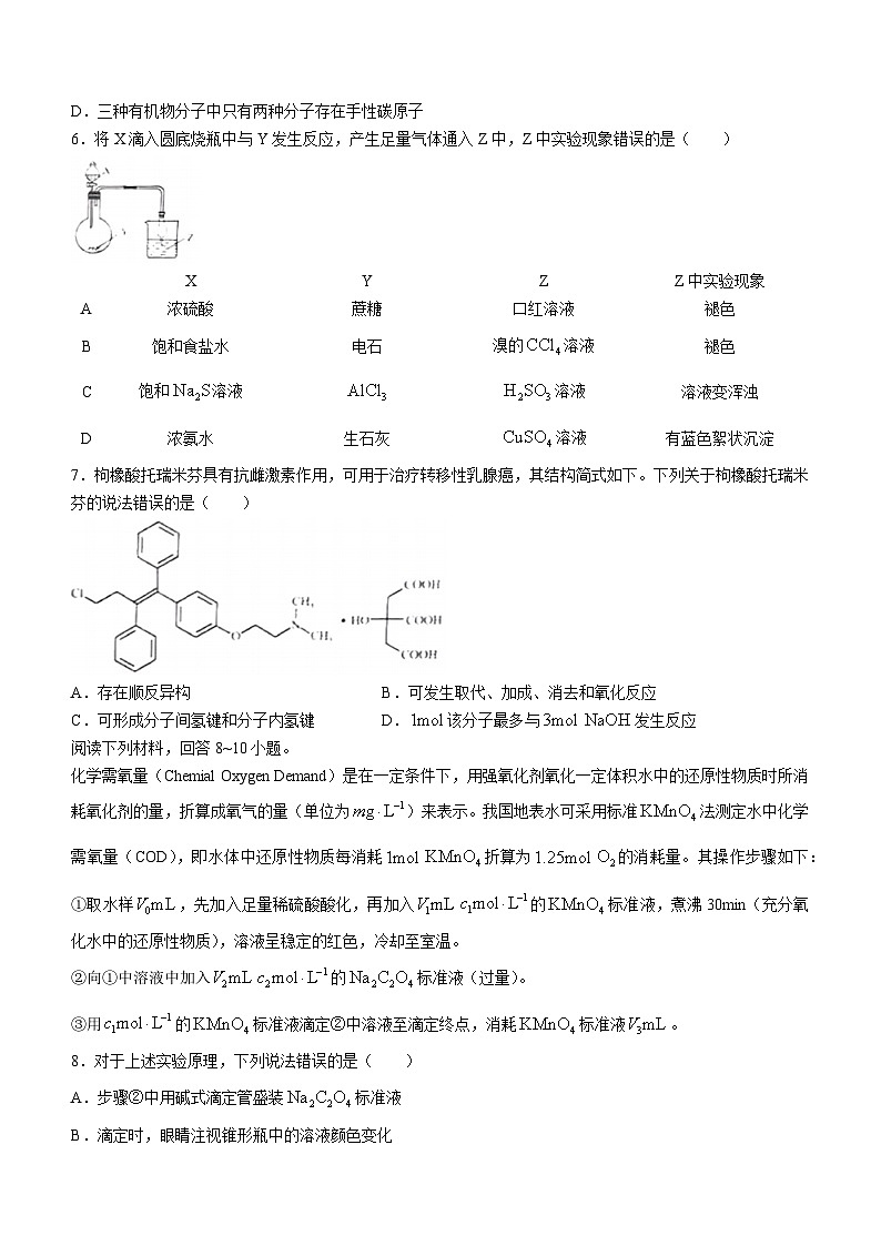 2024日照高三下学期2月校际联合考试(一模)化学含答案第2页