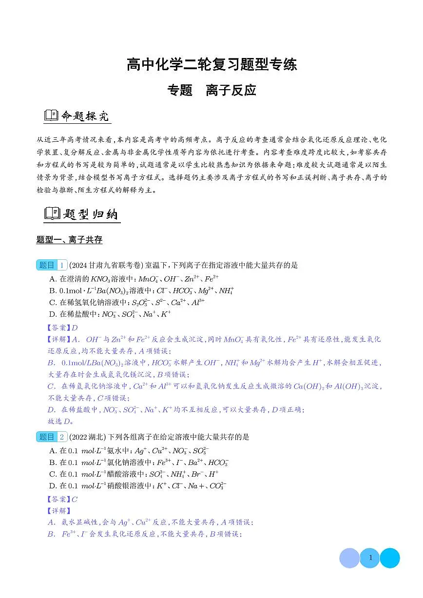 专题 离子反应(解析版)第1页