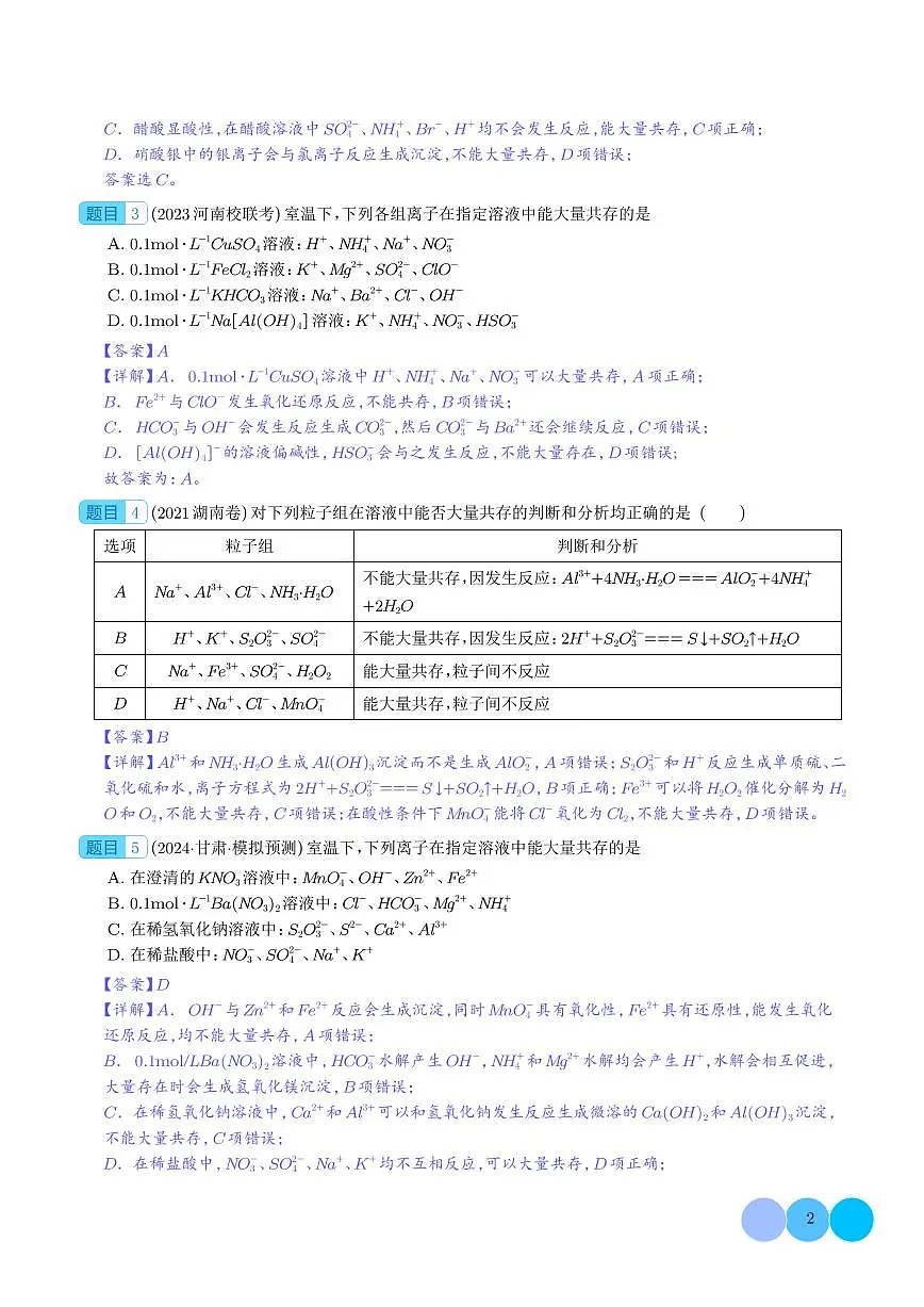 专题 离子反应(解析版)第2页