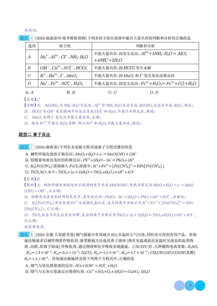 专题 离子反应(解析版)第3页
