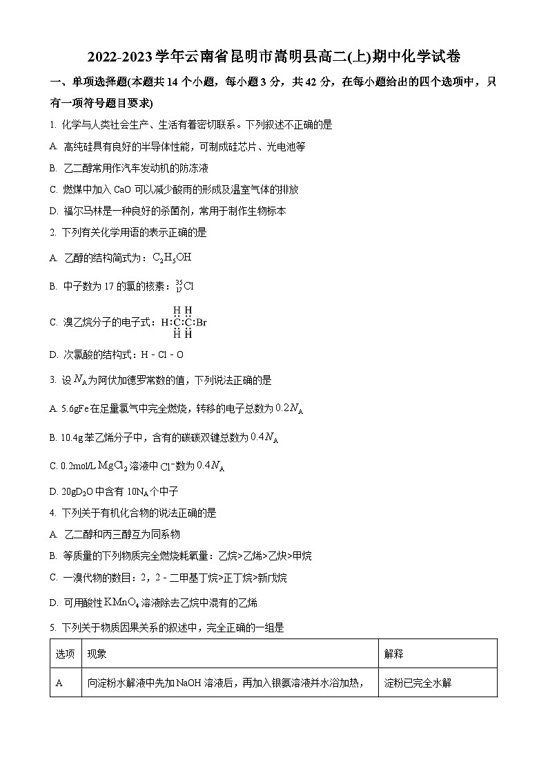 云南省昆明市嵩明县2022-2023学年高二上学期期中联考化学试题(原卷版+解析版)01