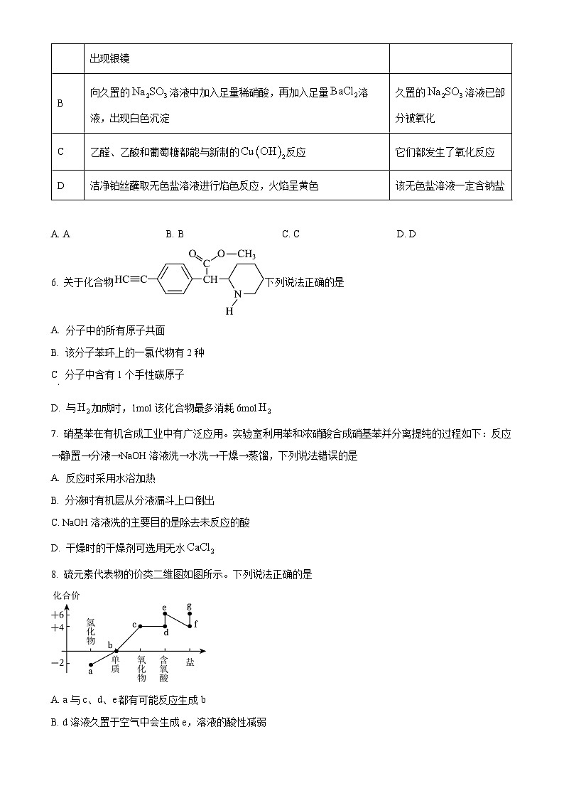 云南省昆明市嵩明县2022-2023学年高二上学期期中联考化学试题(原卷版+解析版)02