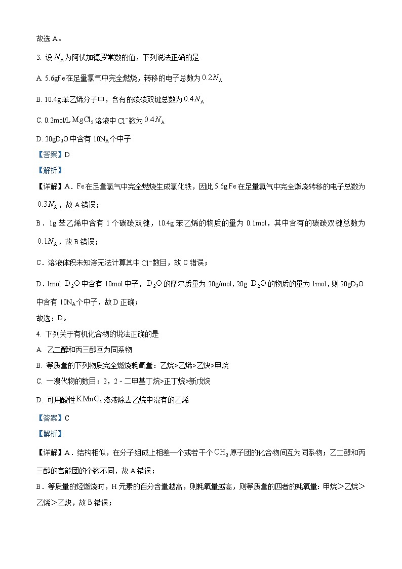 云南省昆明市嵩明县2022-2023学年高二上学期期中联考化学试题(原卷版+解析版)02
