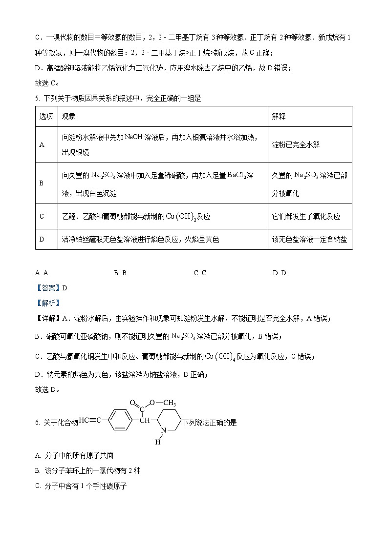 云南省昆明市嵩明县2022-2023学年高二上学期期中联考化学试题(原卷版+解析版)03