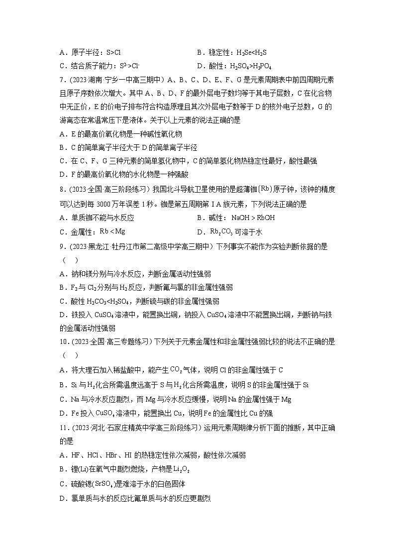 高考化学二轮复习讲义+分层训练(全国通用)解密05 物质结构 元素周期律(分层训练)(原卷版)第2页