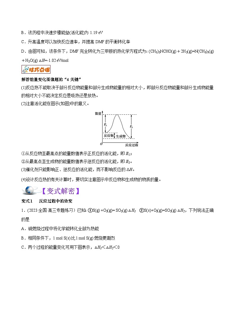 高考化学二轮复习讲义+分层训练(全国通用)解密06  化学反应与热能(讲义)(原卷版)第3页