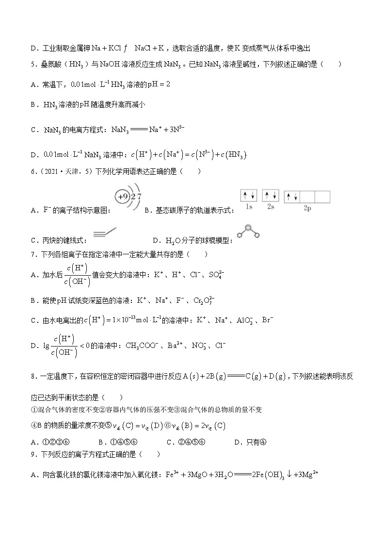 安徽省安庆市第七中学2023-2024学年高二下学期开学考试化学试题第2页