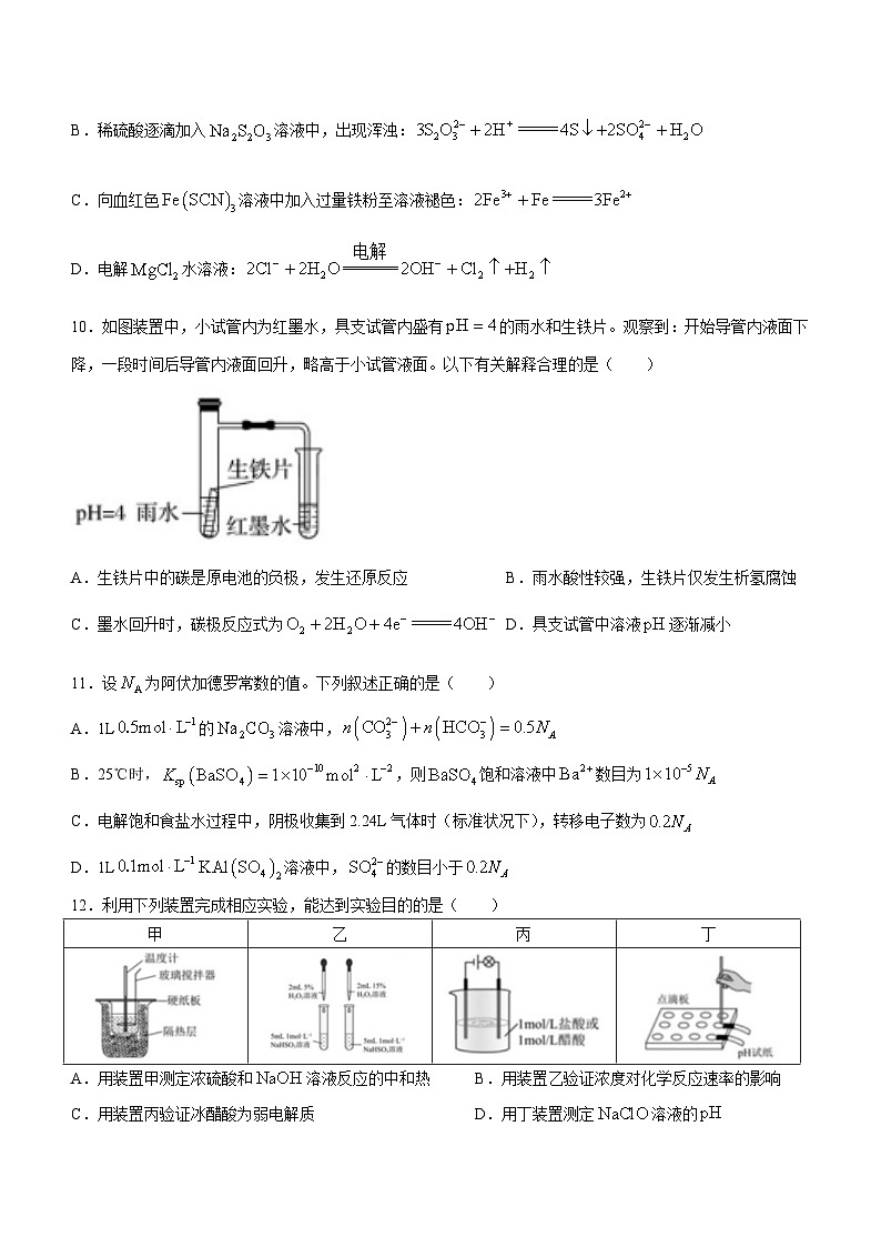 安徽省安庆市第七中学2023-2024学年高二下学期开学考试化学试题第3页