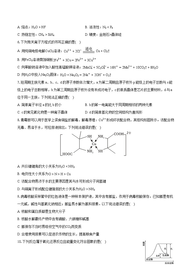 2022-2023学年甘肃省兰州市等5地高二(下)期末化学试卷(含详细答案解析)02